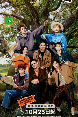 现在就出发第三季